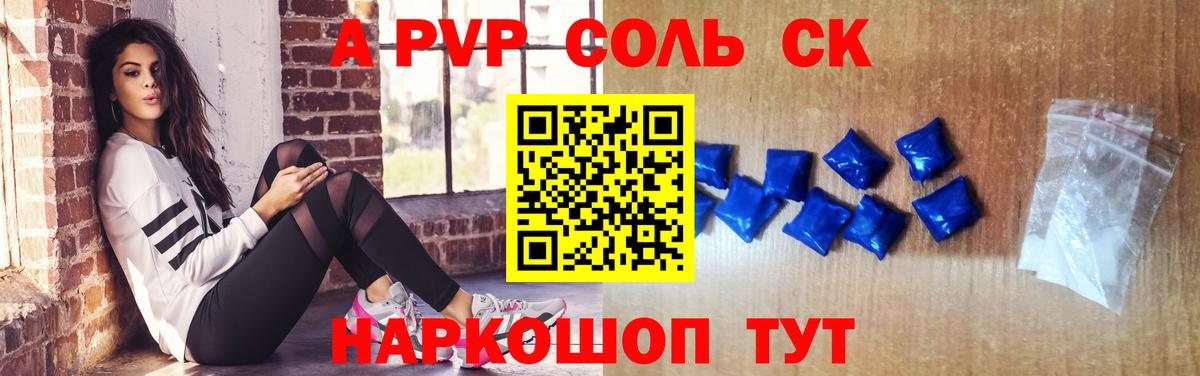 A-PVP крисы CK Верхний Уфалей