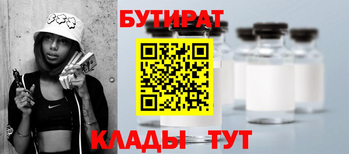 Бутират бутик  БУТИРАТ  Верхний Уфалей  Вход с VPN 