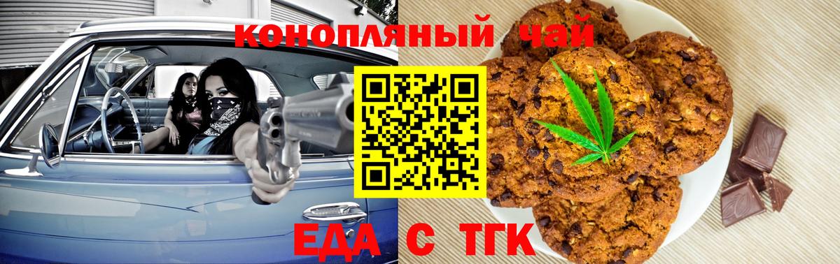 Печенье с ТГК конопля Верхний Уфалей
