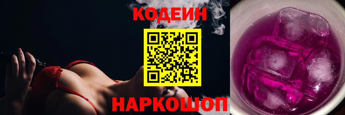 Верхний Уфалей  Кодеиновый сироп Lean напиток Lean (лин)  Вход с VPN  Кодеин Purple Drank 