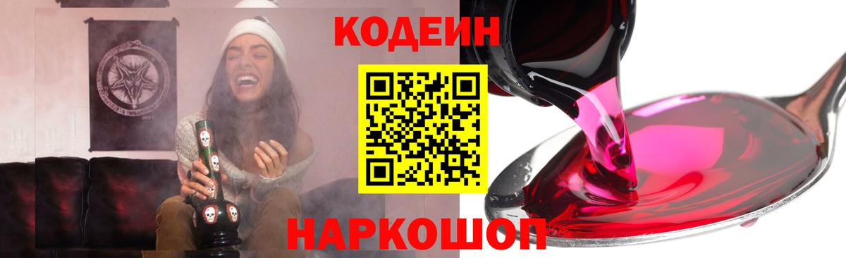 Кодеин напиток Lean (лин) Верхний Уфалей