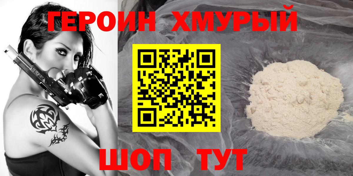 ГЕРОИН  Вход с VPN  Верхний Уфалей  Героин гречка 