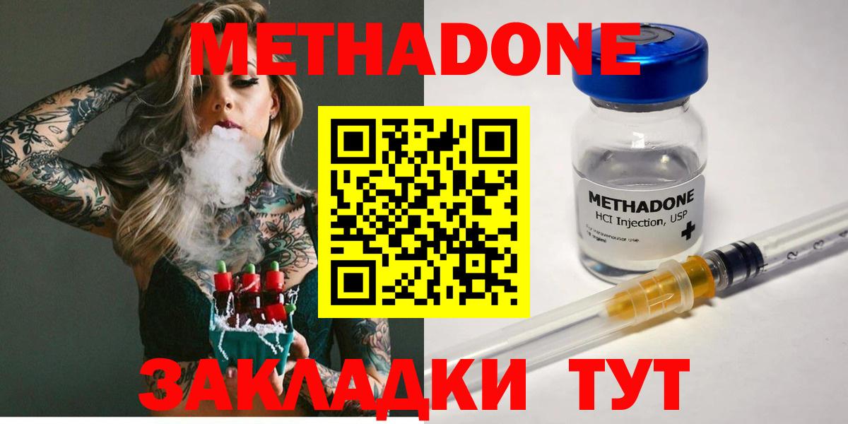 Метадон methadone  Метадон methadone  Вход с VPN  Верхний Уфалей 